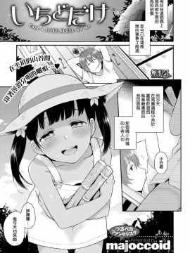 [majoccoid] いちどだけ (COMIC X-EROS#49)[無邪気漢化組][MJK-18-Z1139][無修正]