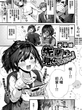 [水平線] 先輩にしか見せられないっ！ (COMIC ExE 12 ) [DL版] 【兔司姬漢化組】