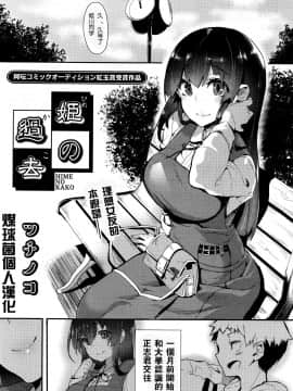 [ツチノコ] 姫の過去 (COMIC 阿吽 2016年4月号) [中国翻訳