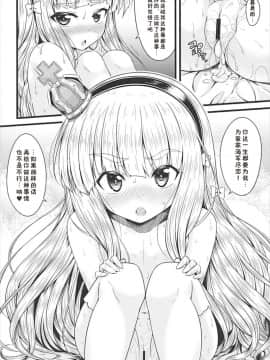 [GUILTY HEARTS (五月雨せつな)] 小さいのは高貴のしるし (アズールレーン) [中国翻訳]_015