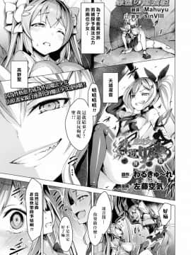 [左藤空気] 外道魔法少女りんね ～悪淫悪化～ (コミックアンリアル 2017年6月号 Vol.67) [悪堕の勉強組] [DL版]