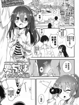 さわやか鮫肌]男はちょろいよ(Comic Lo 2017-09)[中国語翻訳]