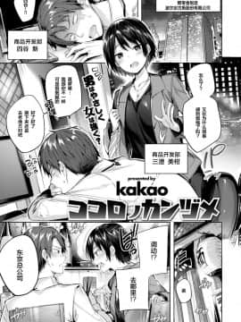 [kakao] ココロノカンヅメ (COMIC快楽天ビースト 2018年6月号) [無修正]