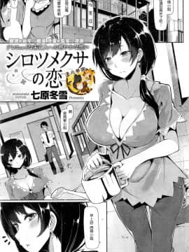 [七原冬雪]シロツメクサの恋 (COMIC 快楽天 BEAST 2015年9月号) [漫の漢化組]