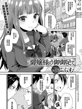 [ぷらむ] 御嬢様の御御足で (COMIC アンスリウム 2018年1月号)[兔司姬漢化組]