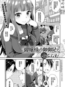 [ぷらむ] 御嬢様の御御足で (COMIC アンスリウム 2018年1月号) [中国翻訳] [DL版