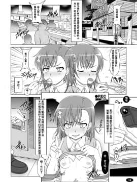 [白液書房 (A輝廃都)] DARKER THAN 美琴 (とある科学の超電磁砲) [中国翻訳]_14