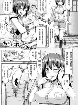 [みよし] ちぇんじまいわ～るど (別冊コミックアンリアル TSF M～性転換美少女に責められ絶頂～ Vol.2) [中国翻訳] [DL版]