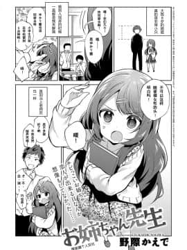 [野際かえで] お姉ちゃん先生 (COMIC アンスリウム 2018年8月号) [中国翻訳]