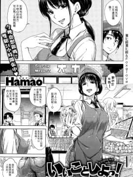 [Hamao] いいことしよっ! (COMIC 快楽天 2015年8月号)
