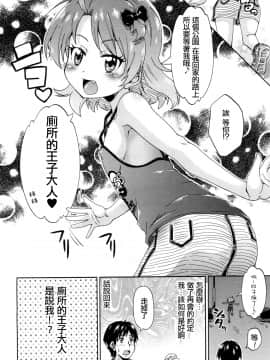 [高城ごーや] トイレの王子様 (COMIC 夢幻転生 2018年5月号) [中国翻訳] [DL版]