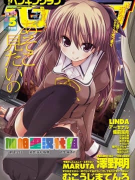 [天凪青磁] ヒミツの宿題 (COMIC ペンギンクラブ 2012年5月号) [中国翻訳]