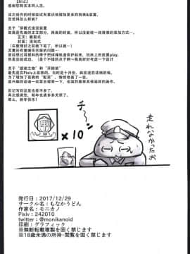 [涼麵個人漢化] (C93) [もなかうどん (モニカノ)] 重巡洋艦 鈴谷 尋問調書 (艦隊これくしょん -艦これ-)_img019_