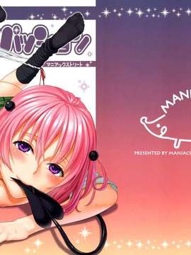 (C82)(同人誌)[Maniac Street (すがいし)] Momoiro Passion (