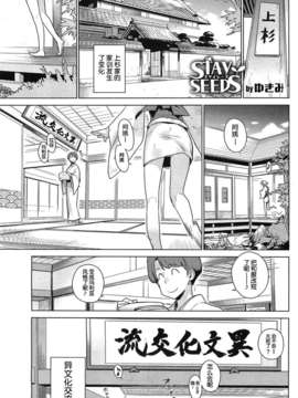 【魂 脸肿同人部】[Yukimi] STAY SEEDS 1 (COMIC HOTMiLK 2011年11月号)