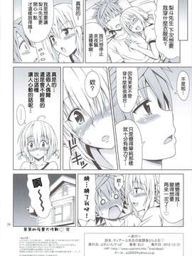 [Nice漢化](C83) [ぶれいんでっど (Eiジ)] ティアーユ先生の放課後とらぶる (ToLOVEる ダークネス)_033