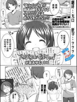 【脸肿汉化组】[小路あゆむ] スキスキお兄ちゃんっ (COMIC LO 2013年07月号)