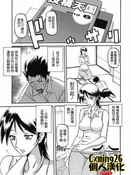 [Cxming26个人汉化][山文京伝] 欲望の在処… (コミックメガミルク Vol.01)