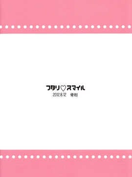 [CureBadluck] (C82) [骨粉 (ホネ)] フタリスマイル (スマイルプリキュア!)_futari_sumairu26