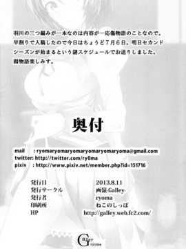 [脸肿汉化组] (C84) [Galley(ryoma)] 儚物語 (化物語)_001_0024