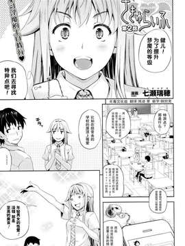 [无毒汉化组][七瀬瑞穂] さきゅらいふSUCCU-LIFE 第二话 [コミックアンリアル 2013年06月号]