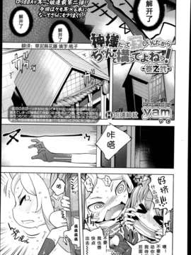 [琉璃神社汉化][yam] 神様だって寂しいんだからちゃんと構ってよね！巻之弐 (Comic LO 2013年10月号)