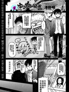 [漫の漢化組][澤野明] ゆうひの秘密 最終話 (ペンギンクラブ (Penguin Club) 2014年02月號)