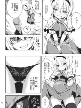 (C84) [ししがみ] ヒモ斬りアリス (東方Project)_15_qaAX_016