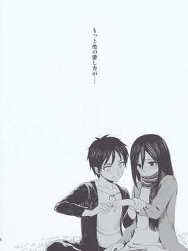 (C84) [ポリたべ。 (ポリ子)] もっと他の愛し方があったはずなのに (進撃の巨人)_26_IMG_20131004_0026
