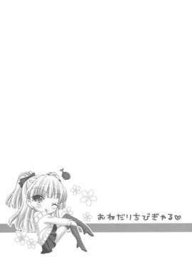 (C84)[Sweet Candle (桜泉ゆう)] おねだりちびぎゃる (THE IDOLM@STER)_22_22