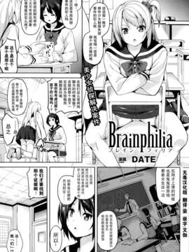 [无毒汉化组][DATE] Brainphilia (COMIC アンリアル 2013年12月号)