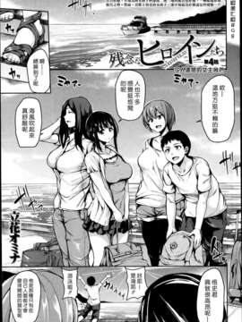 (漢化組漢化組#98) [立花オミナ] 残念なヒロインたち Ch4 (COMIC BUSTER 2014-03)