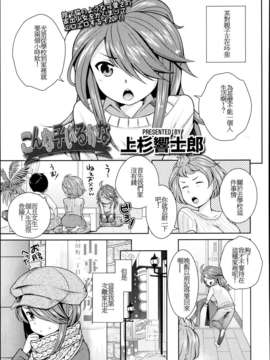 [上杉響士郎] こんな子いるかな (COMIC 天魔 2013年5月号) [oxt04389漢化]