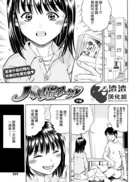 [渣渣漢化組][ザキザラキ] ハメ撮リータ 中編 (COMIC 天魔 2014年02月号)