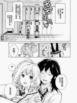 [ChinesizationHorizon(仮)漢化][にいみ夏生][SAKURA01]ととこさん