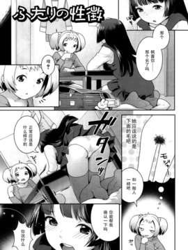 [ねこまたなおみ]ふたりの性徴