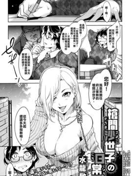 [Mizuryu Kei(alice no takarabako)] The Daily Life of Souma Sayoko(COMIC Megastore Alpha 2013-10)[Chi