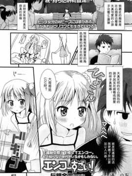 [琉璃神社汉化][与根金次] エンコーすごい！(Comic LO 2014年7月号)