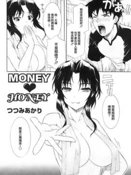 [つつみあかり] MONEY HONEY [魂 工坊]