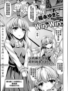 [福永ゆきと]Win-Win(Comic LO 2014年09月號)[中国翻訳]