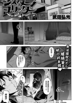 [武田弘光] シスタ ブリーダ～大宮家(妹)の秘め事～(COMIC X-EROS #20) [天鵝之戀漢化]