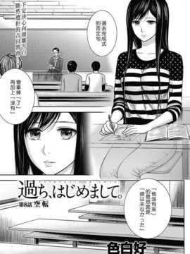 [色白好] 過ち、はじめまして　第8話[漢化組漢化組xFoxglove#01]