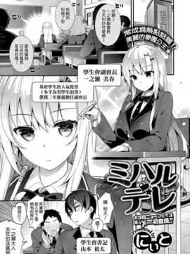 [にぃと] ミハルデレ (COMIC-X-EROS #19)[空気系☆漢化]