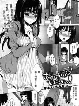 [汉化][かわいそうな子] おねがい ? せんせいっ ! (COMIC天魔 2012年6月号)