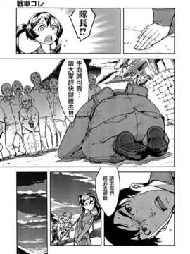 [鈴木狂太郎] 戦車コレ #3 (COMIC阿吽 2014年10月号)[空気系☆漢化]