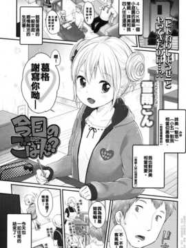 [雪雨こん] 今日のごはんは？ (COMIC LO 2015年1月号)[哥哥整個的的滾燙漢化組]