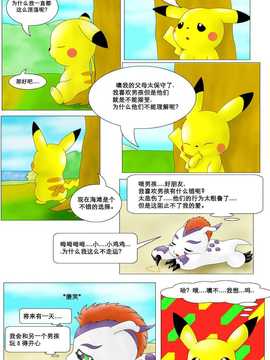 【棋盘个人汉化】[Digimon] [Pokemon] Gomamon gets fucked from Pikachu