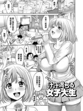 [おかゆさん]汁汁満ちる女子大生