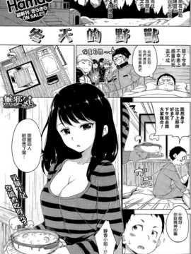 [Hamao] ふゆのけもの (COMIC快楽天 2015年2月号) [無邪気漢化組]