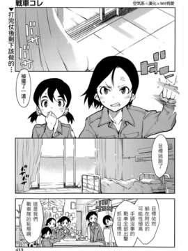 [鈴木狂太郎] 戦車コレ #最終戦 (COMIC阿吽 2014年11月号)[空気系☆漢化]